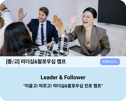 직업 체험 캠프